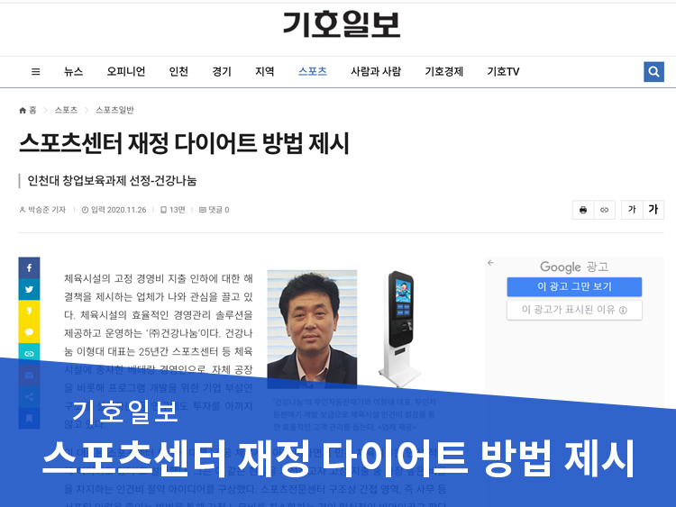 [기호일보]스포츠센터 재정 타이어트 ..