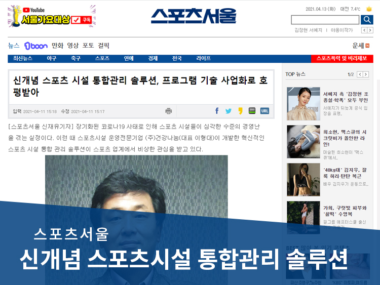 [스포츠서울]신개념 스포츠 시설 통합..