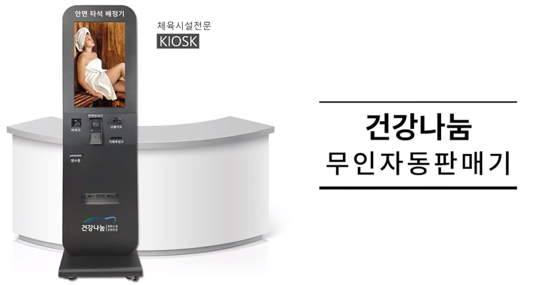 스포츠시설 무인발권기