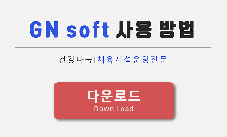 나눔전산(Gnsoft) 메뉴얼